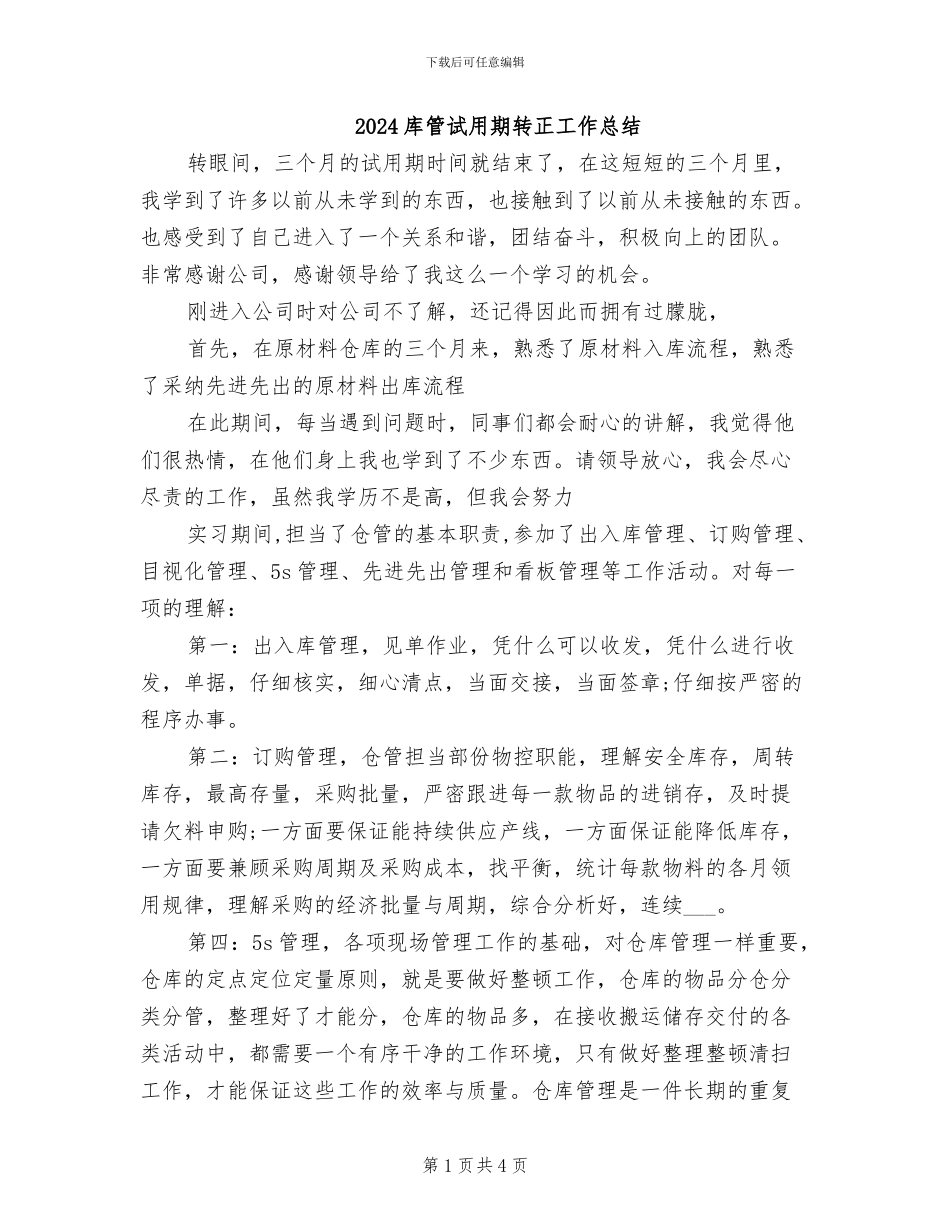 2024库管试用期转正工作总结_第1页