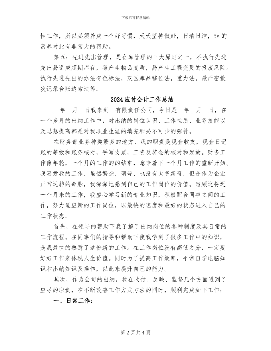 2024库管试用期转正工作总结_第2页