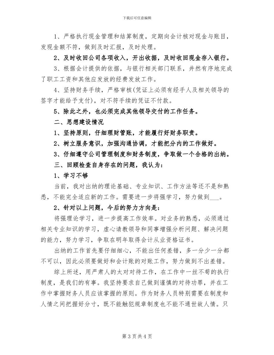 2024库管试用期转正工作总结_第3页