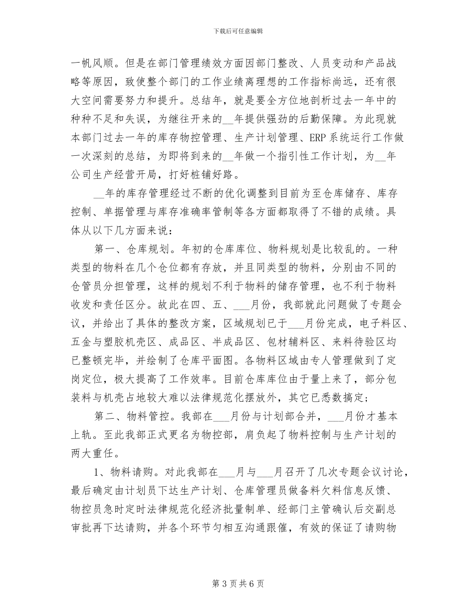 2024库管年度工作总结_第3页