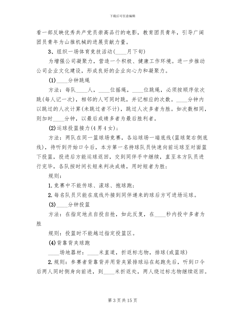 2024庆祝五四青年节活动方案范文_第3页