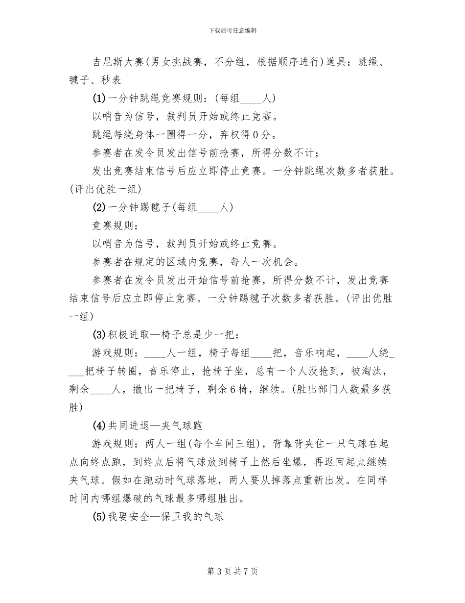 2024庆祝三八妇女节活动策划方案范本_第3页