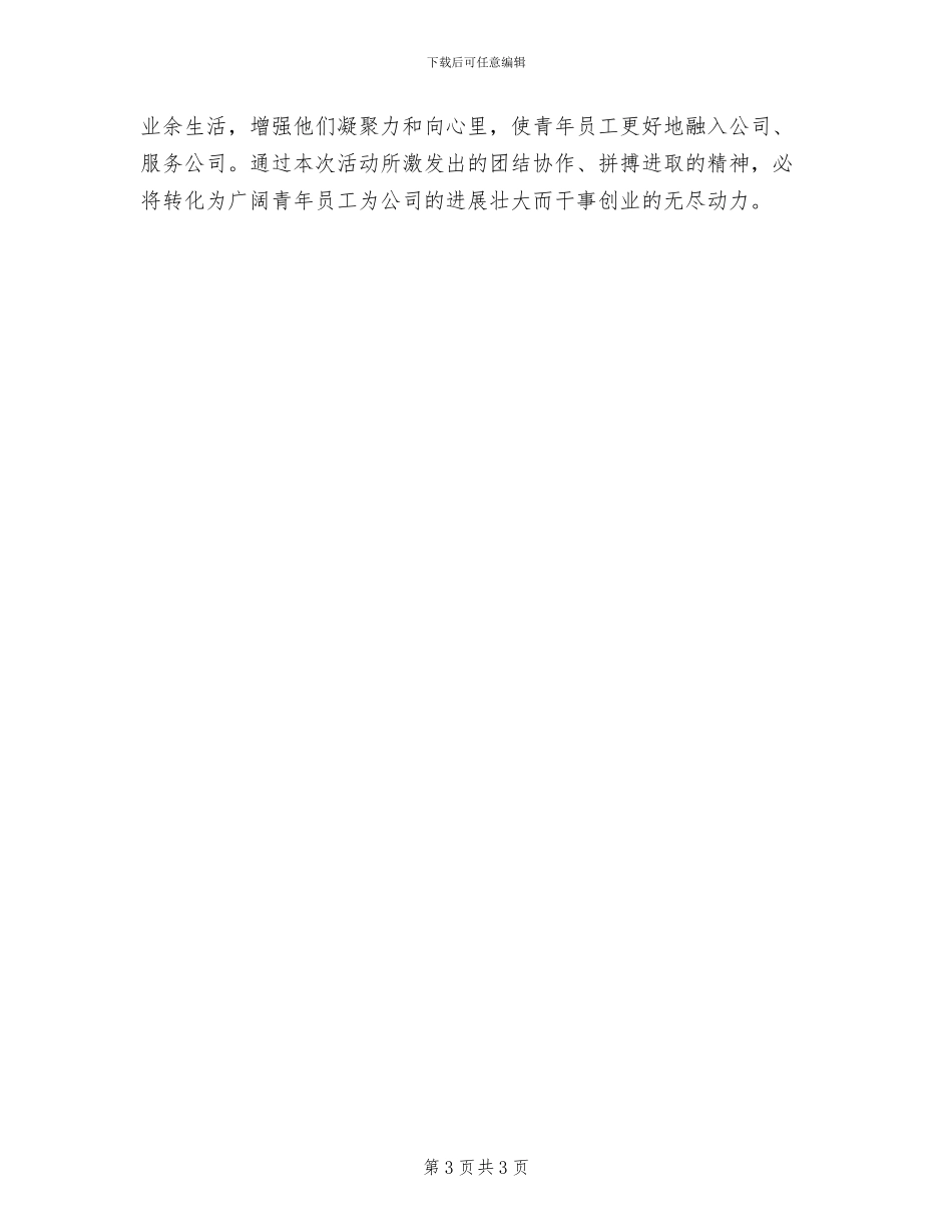 2024庆祝五四青年节活动方案范文(2篇)_第3页