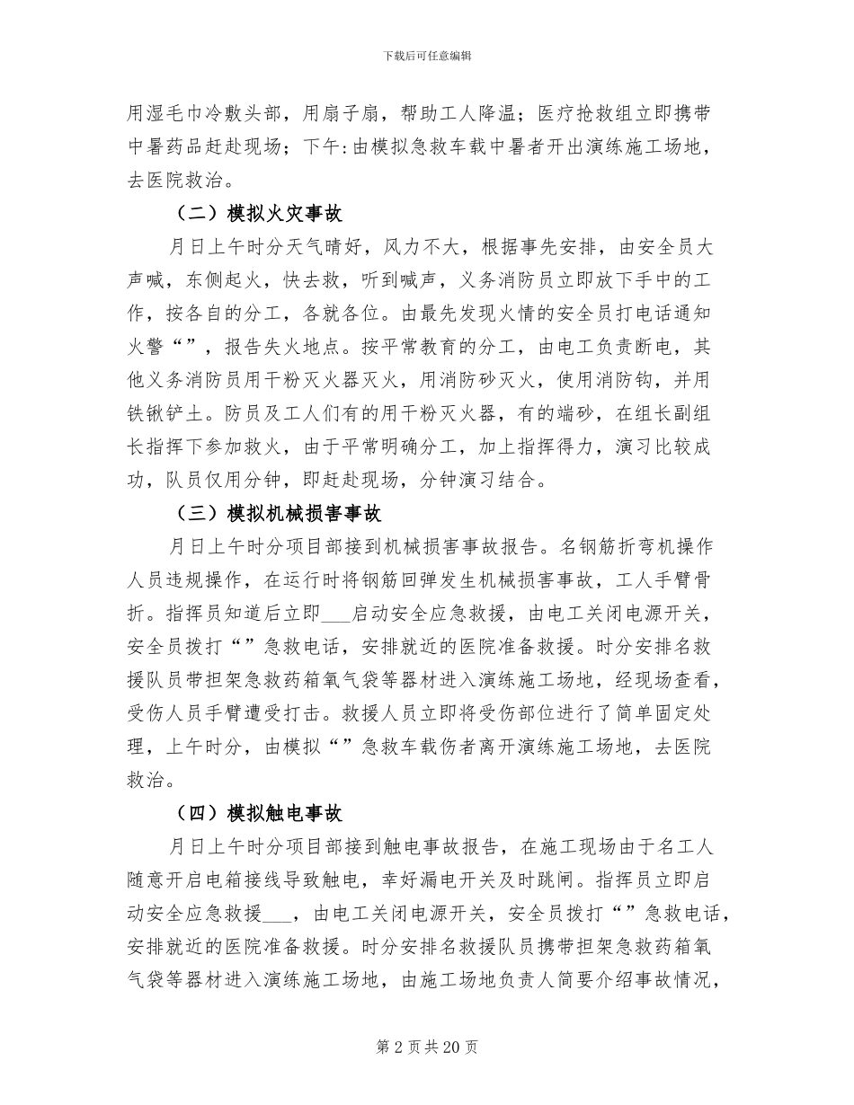 2024应急演练活动总结_第2页