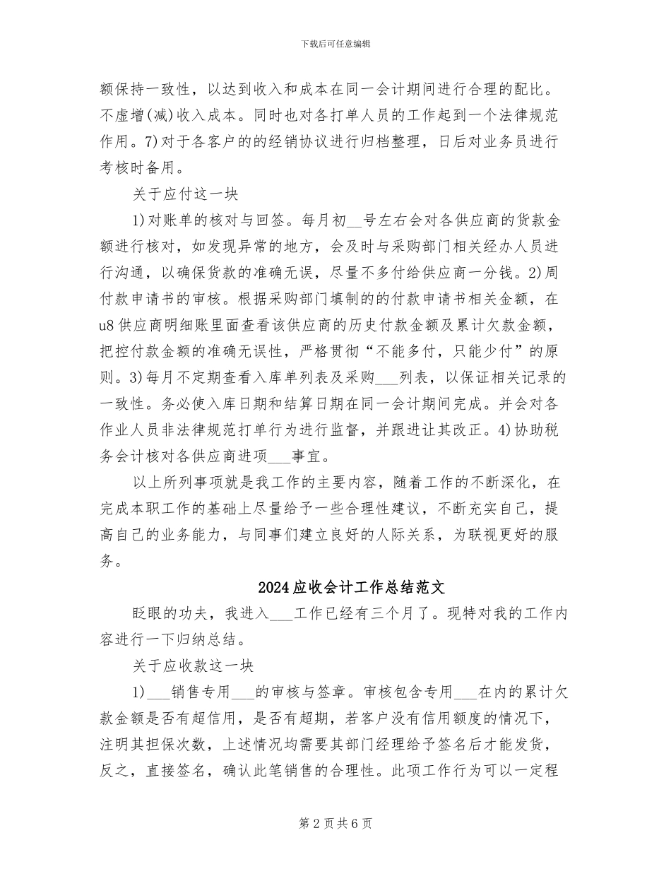 2024应收会计工作总结_第2页