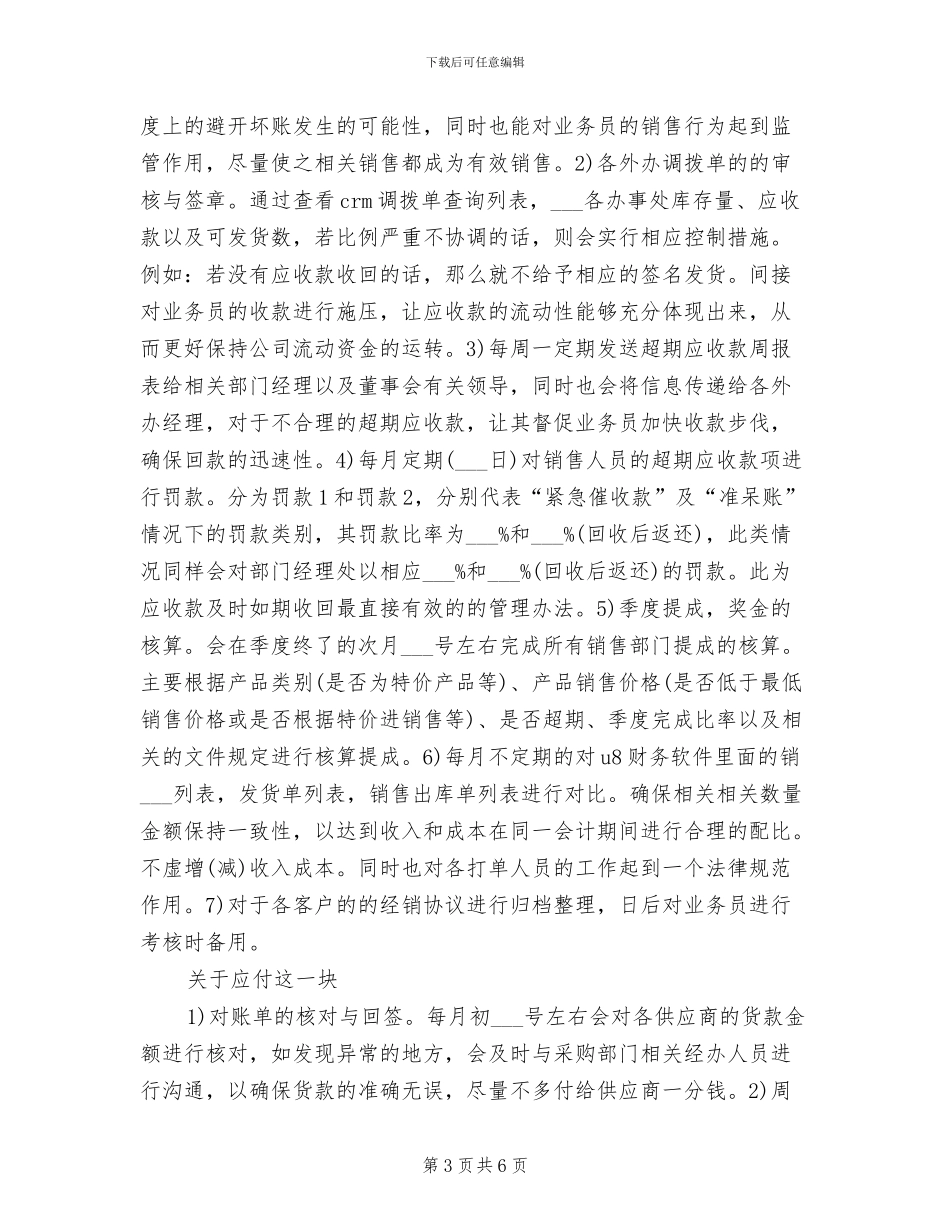 2024应收会计工作总结_第3页