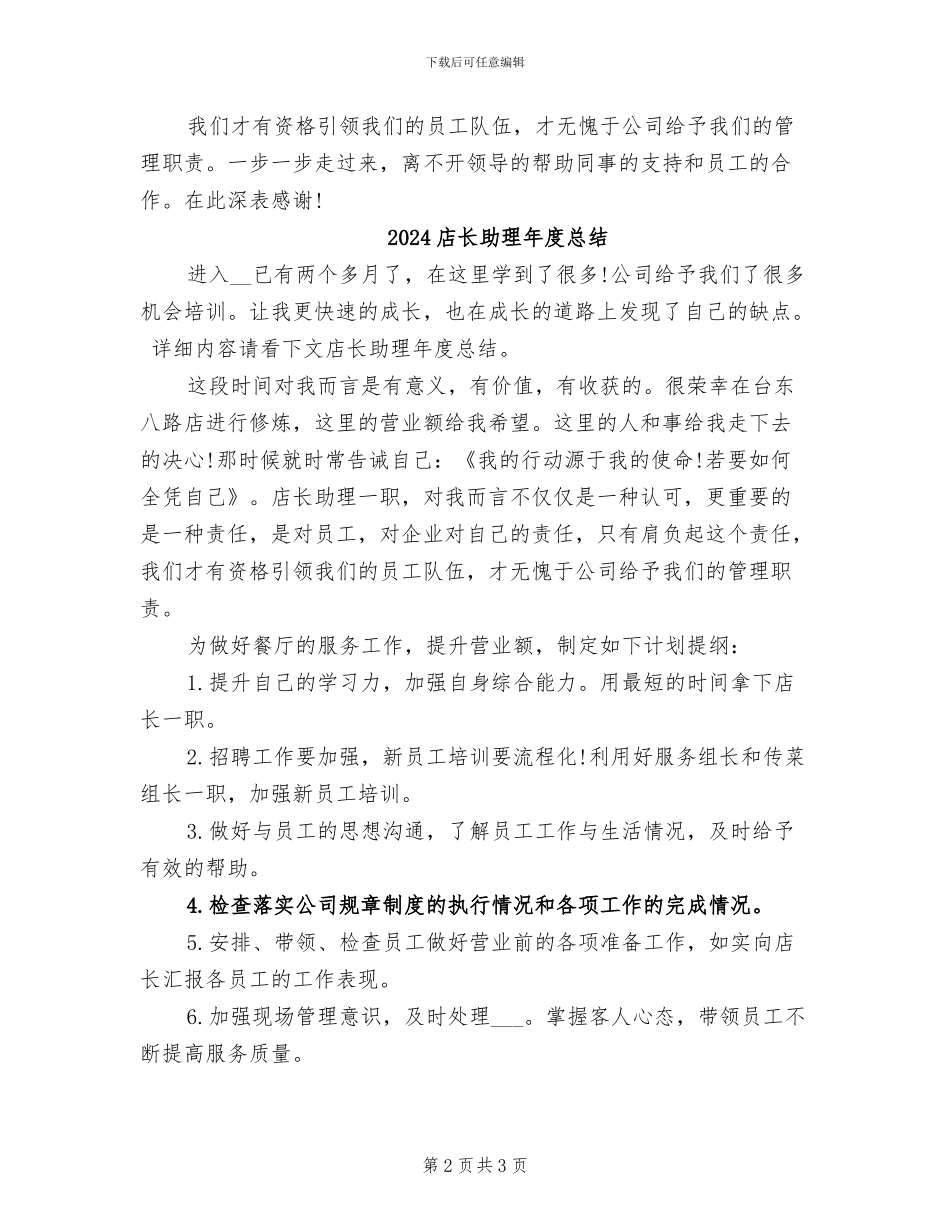 2024店长助理年度个人总结_第2页