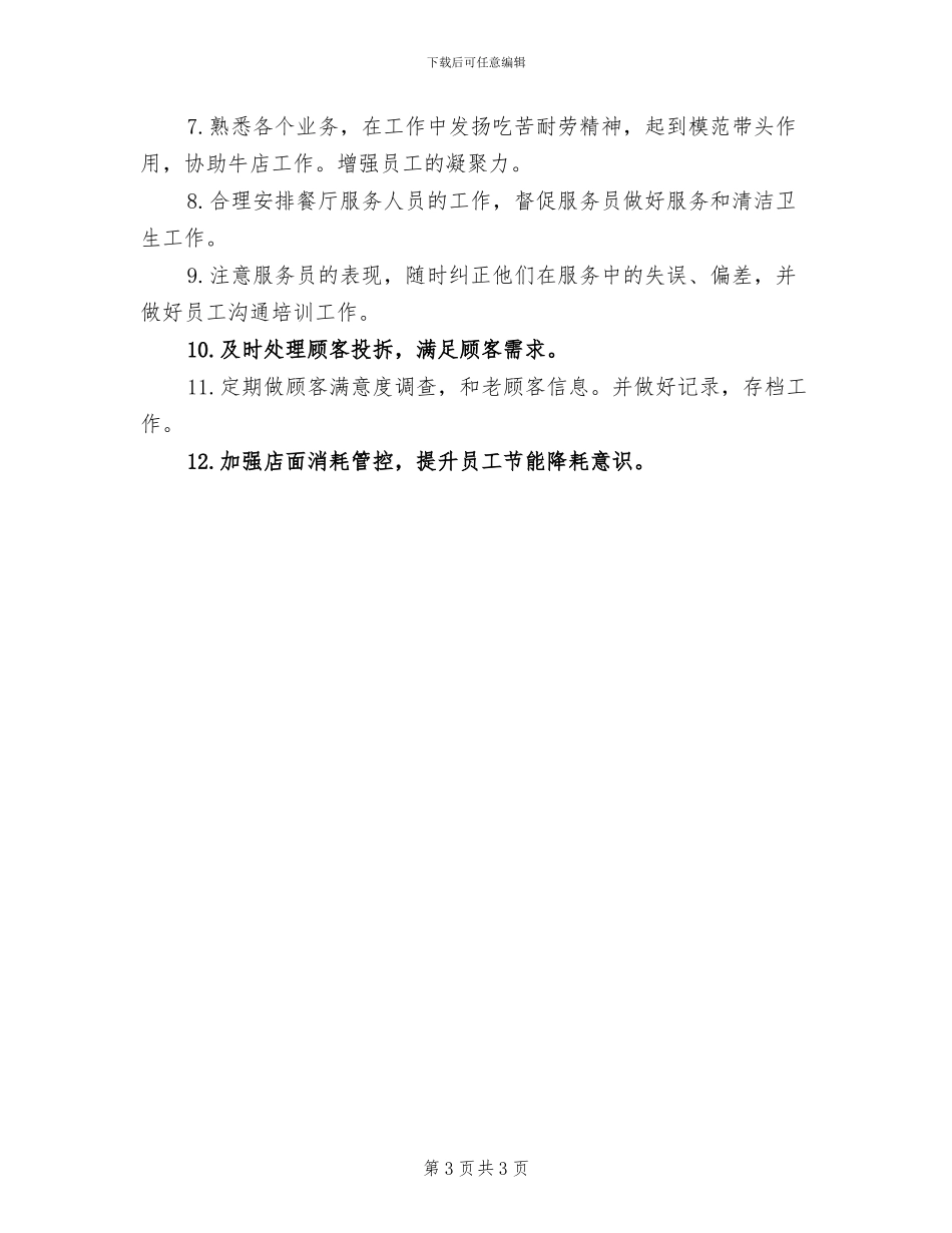 2024店长助理年度个人总结_第3页