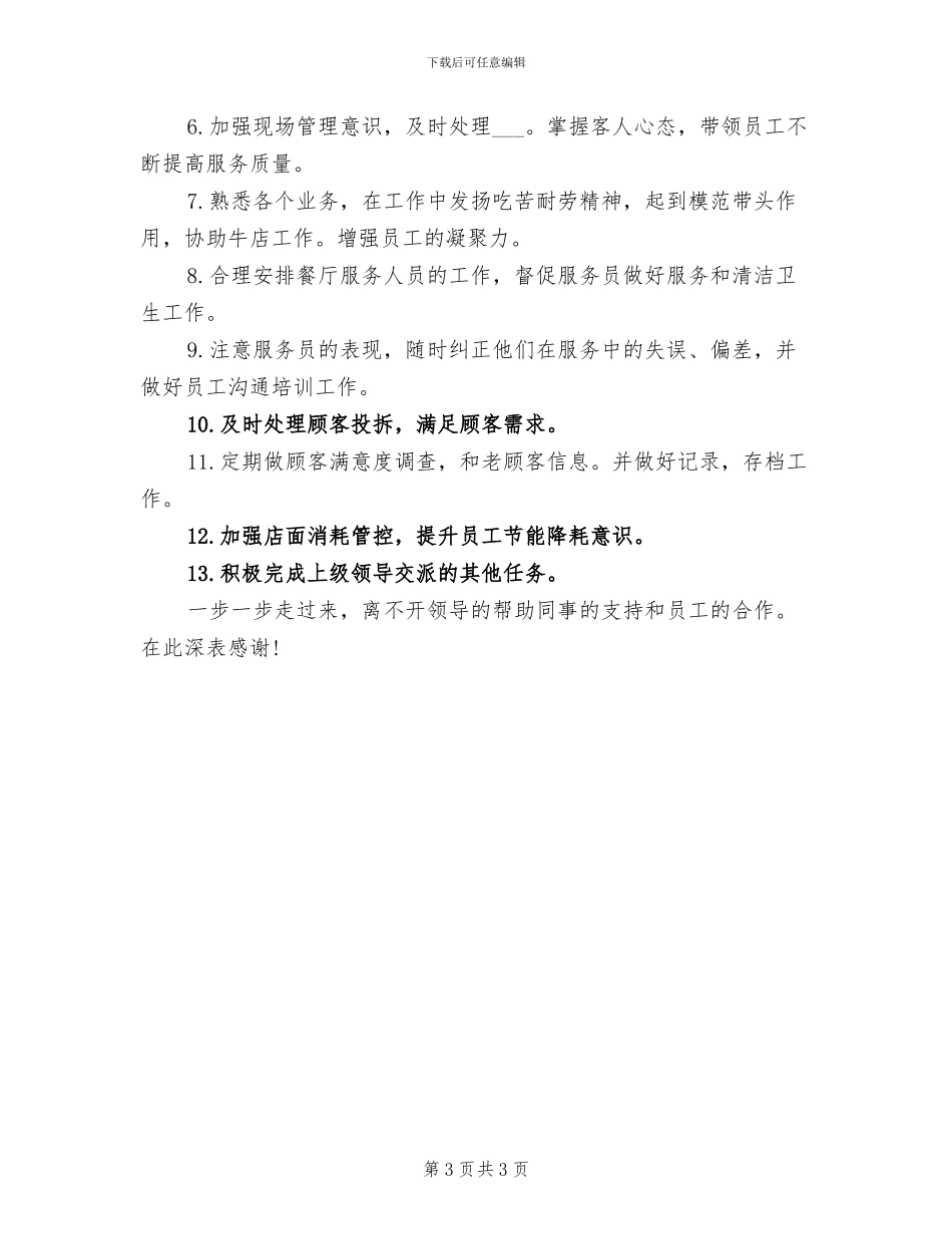 2024店长助理年终个人工作总结_第3页