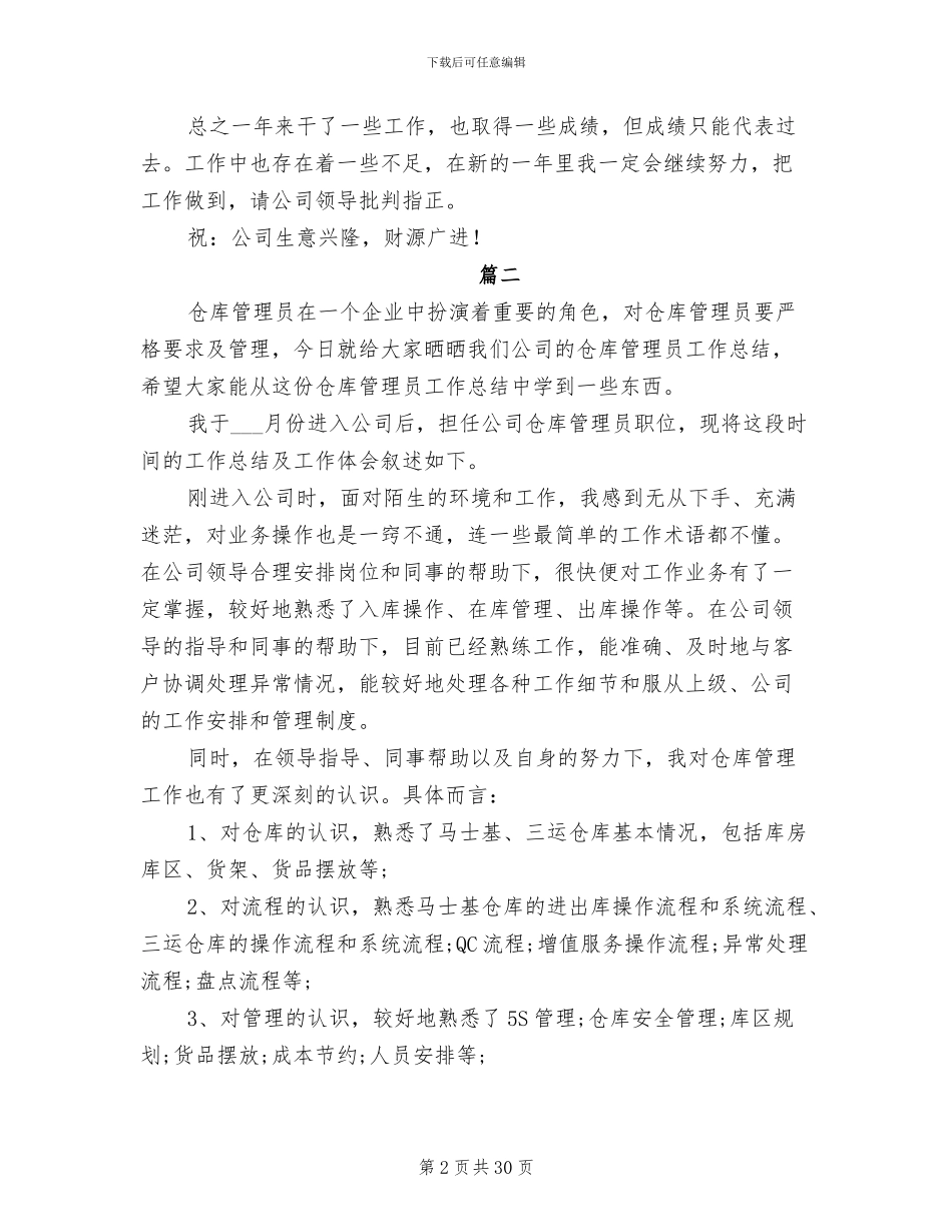 2024库管个人工作总结_第2页