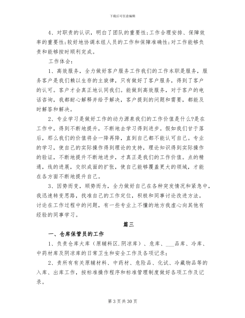 2024库管个人工作总结_第3页