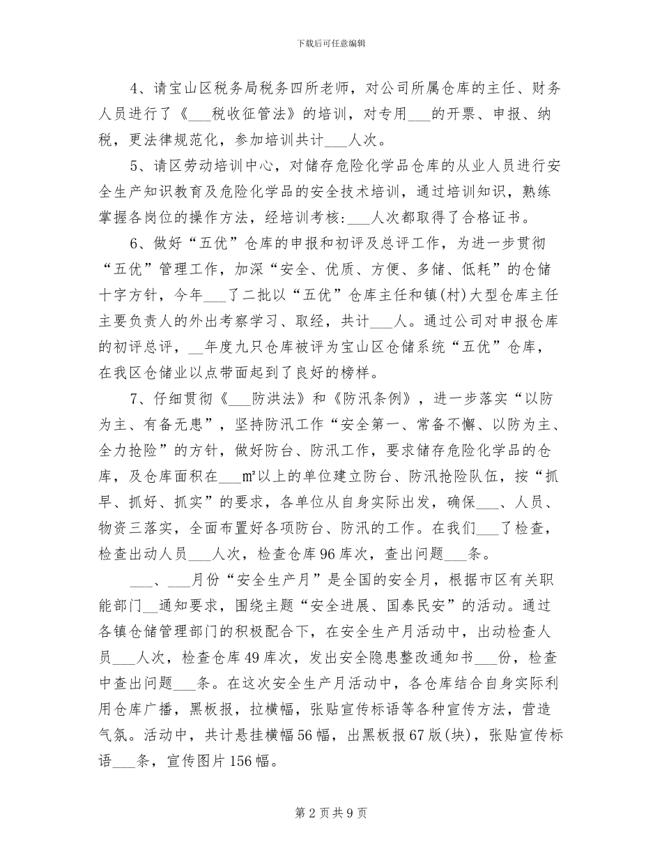 2024库管个人工作总结范文_第2页