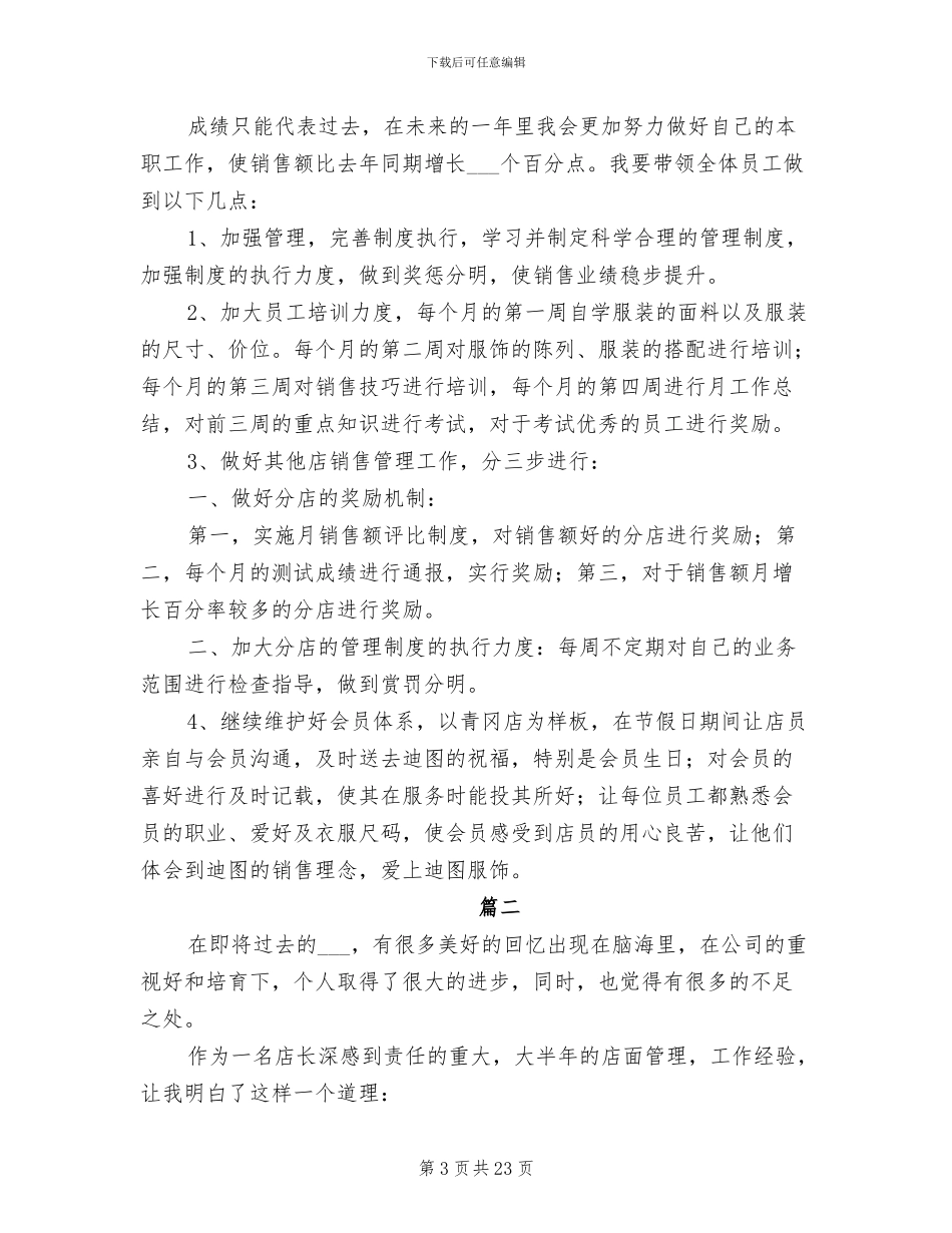 2024店长工作总结范文_第3页