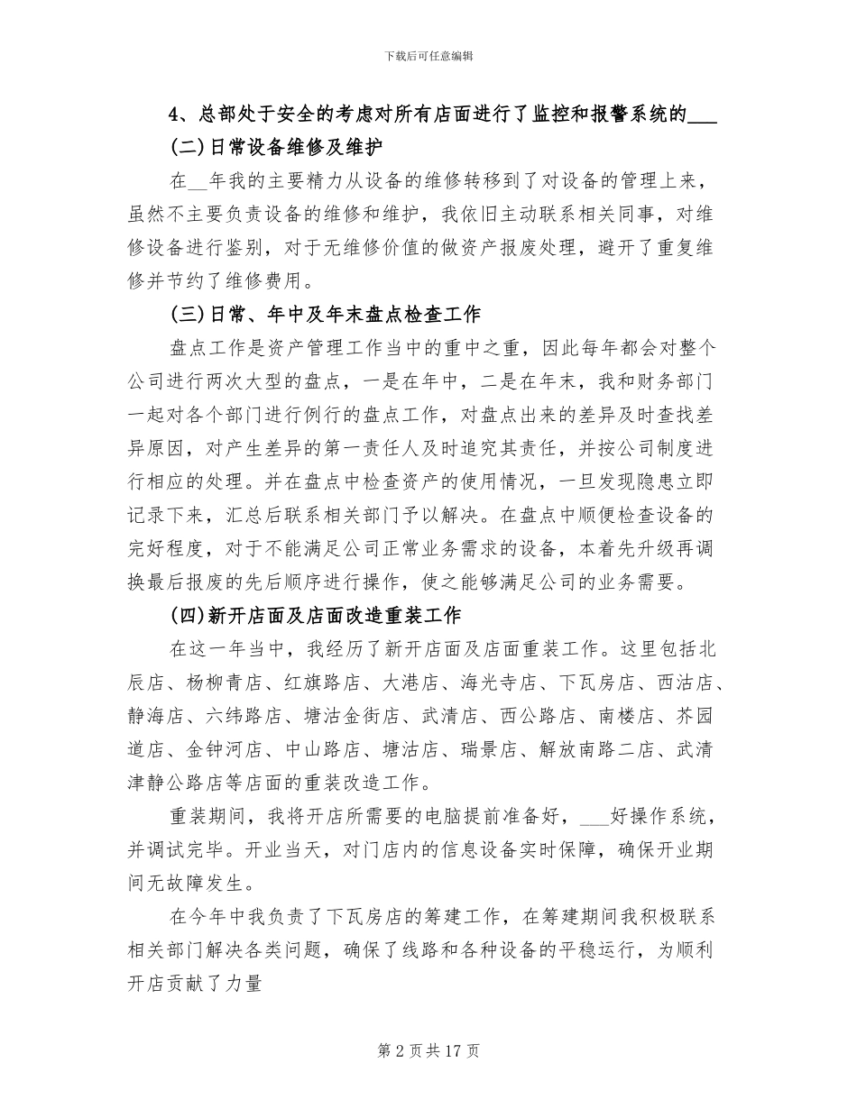 2024店长工作总结范本_第2页