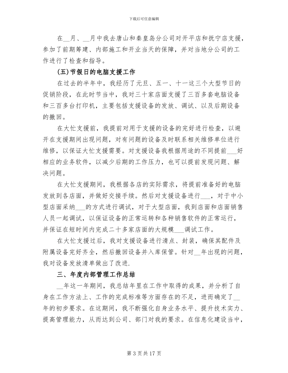 2024店长工作总结范本_第3页