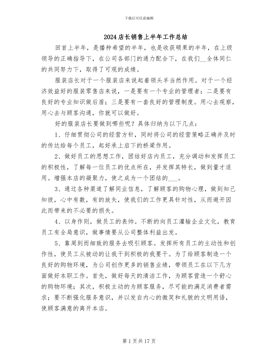 2024店长销售上半年工作总结_第1页