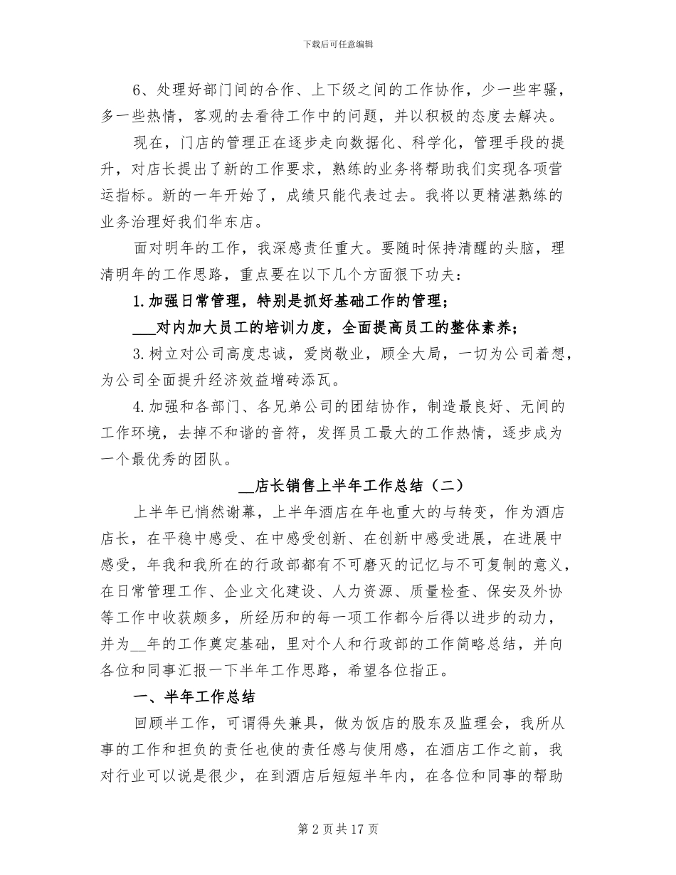 2024店长销售上半年工作总结_第2页