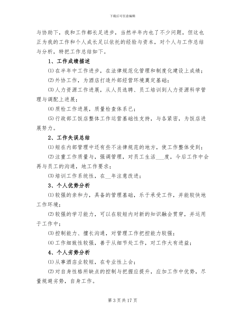 2024店长销售上半年工作总结_第3页