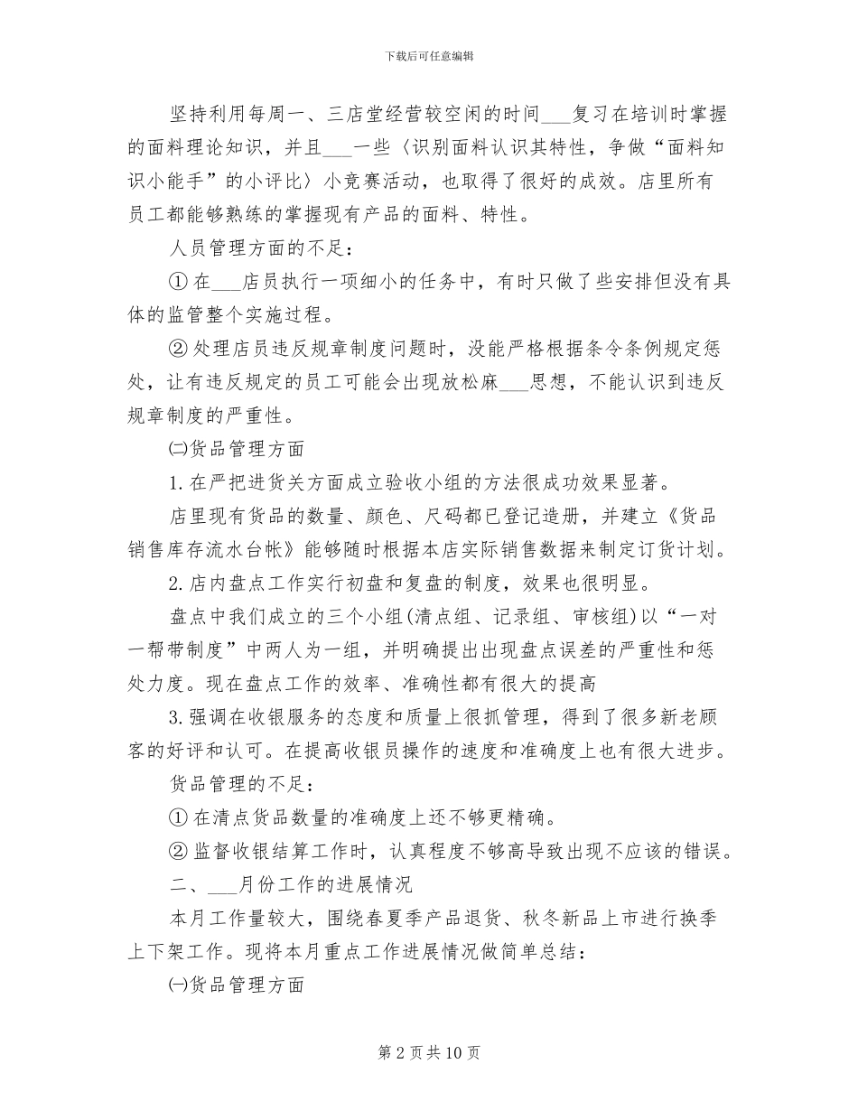 2024店长月度工作总结_第2页