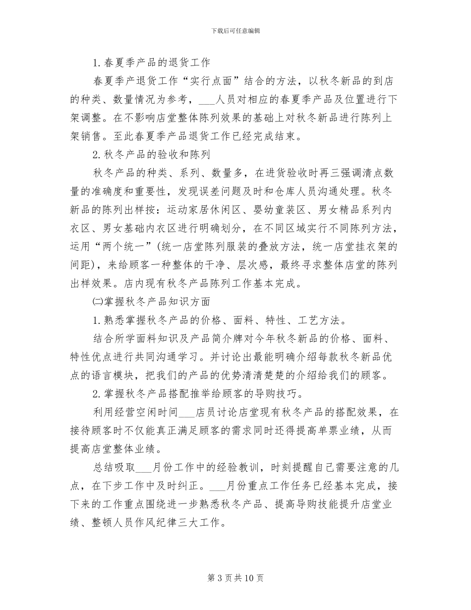 2024店长月度工作总结_第3页