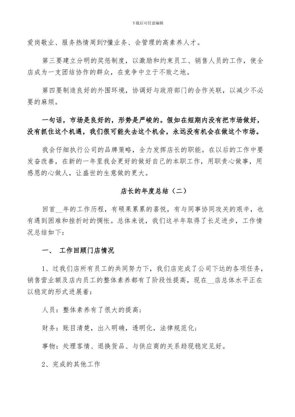 2024店长的年度工作总结_第2页