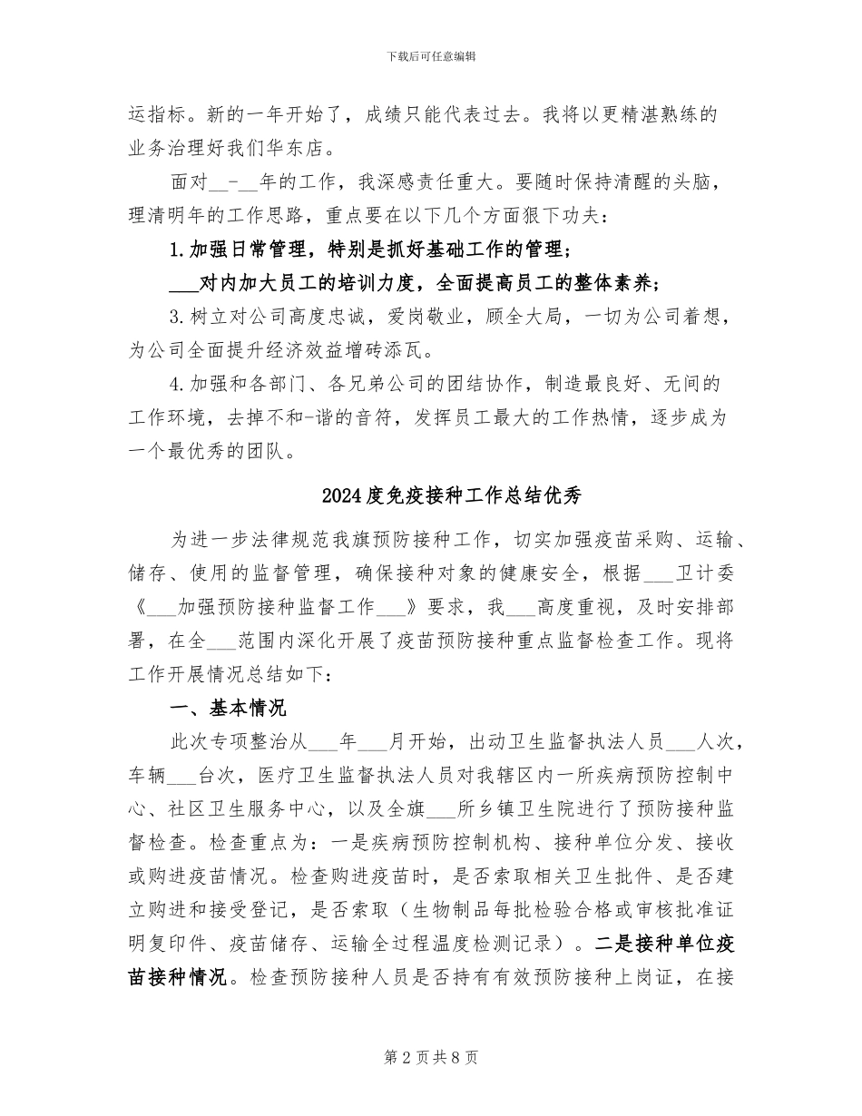 2024店长销售月工作总结与计划_第2页