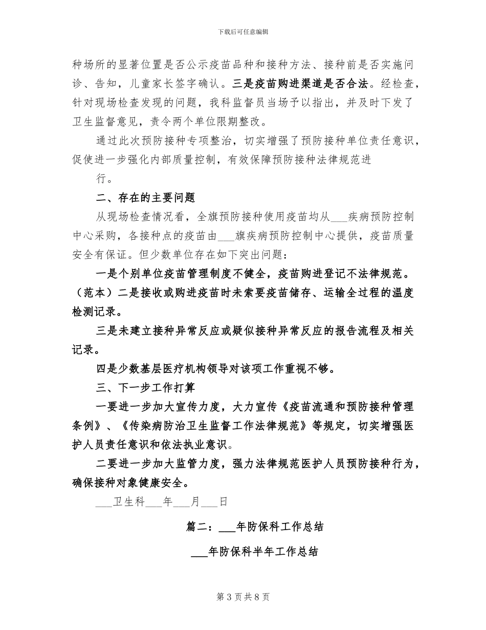 2024店长销售月工作总结与计划_第3页