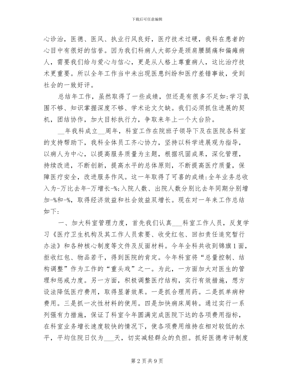 2024康复科年度工作总结_第2页