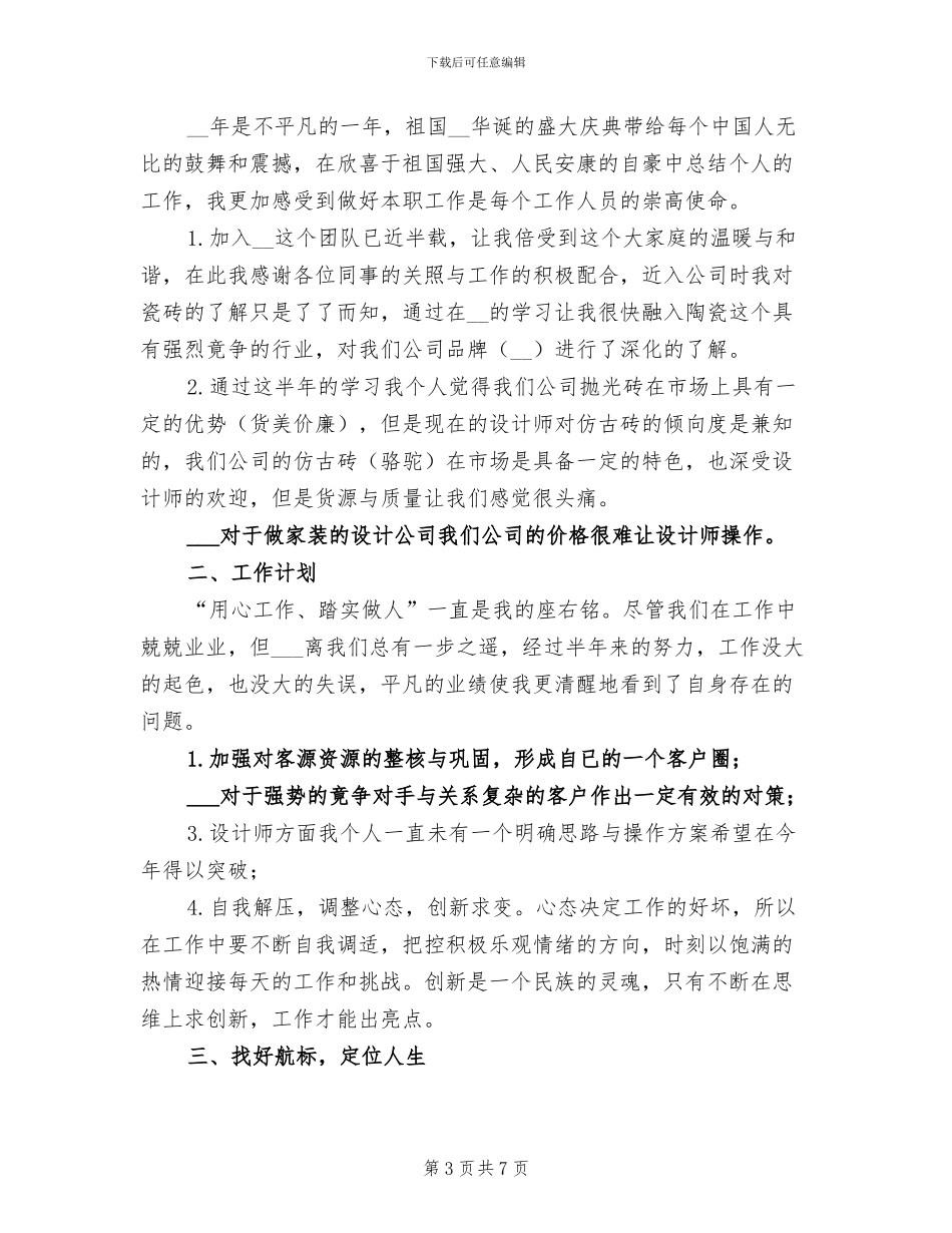 2024建材销售个人工作总结_第3页