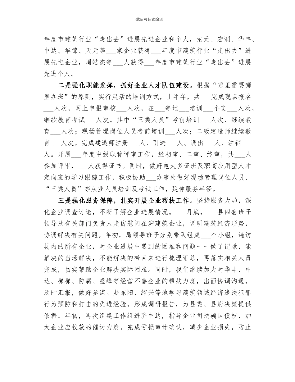 2024建筑业上半年工作总结_第2页