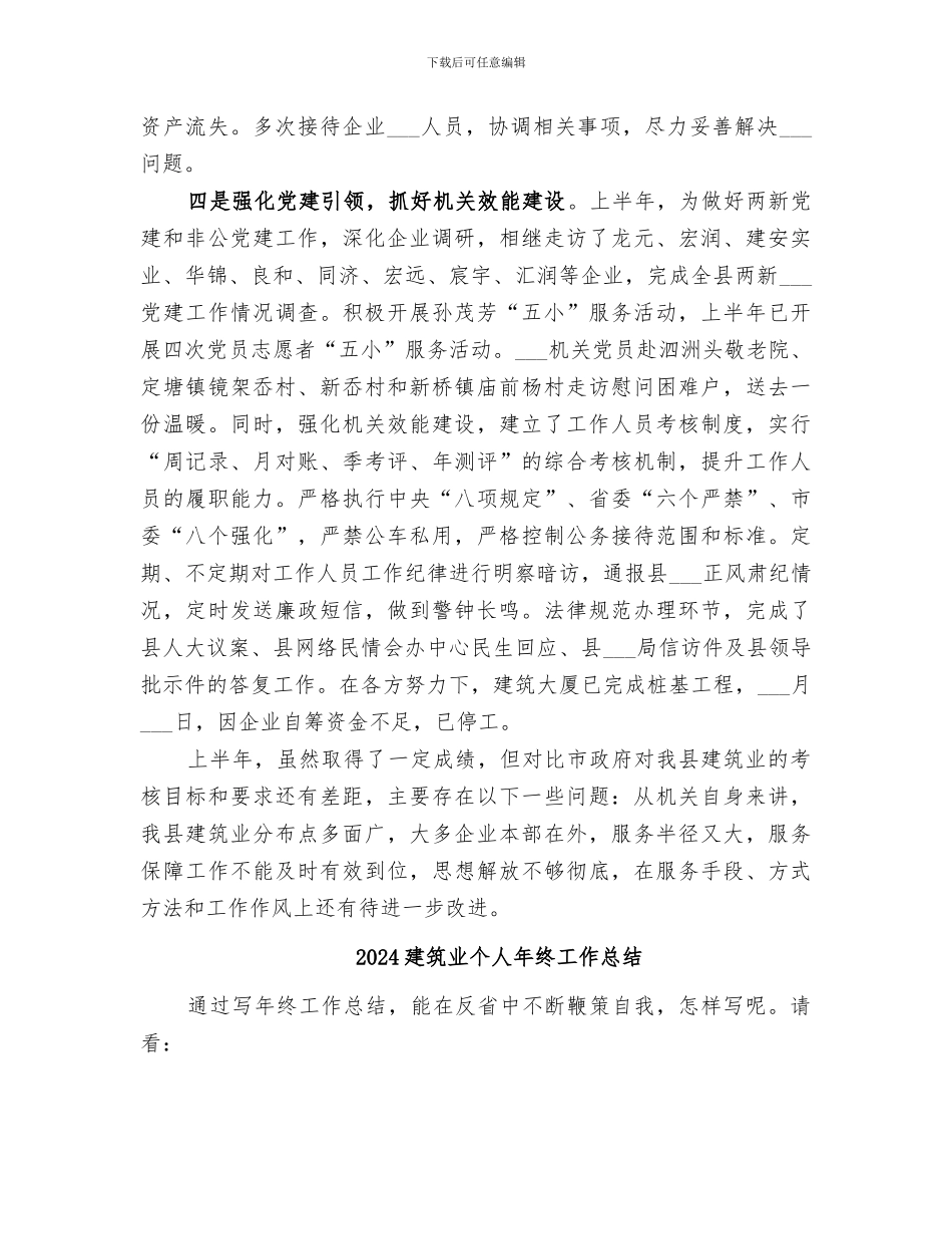 2024建筑业上半年工作总结_第3页