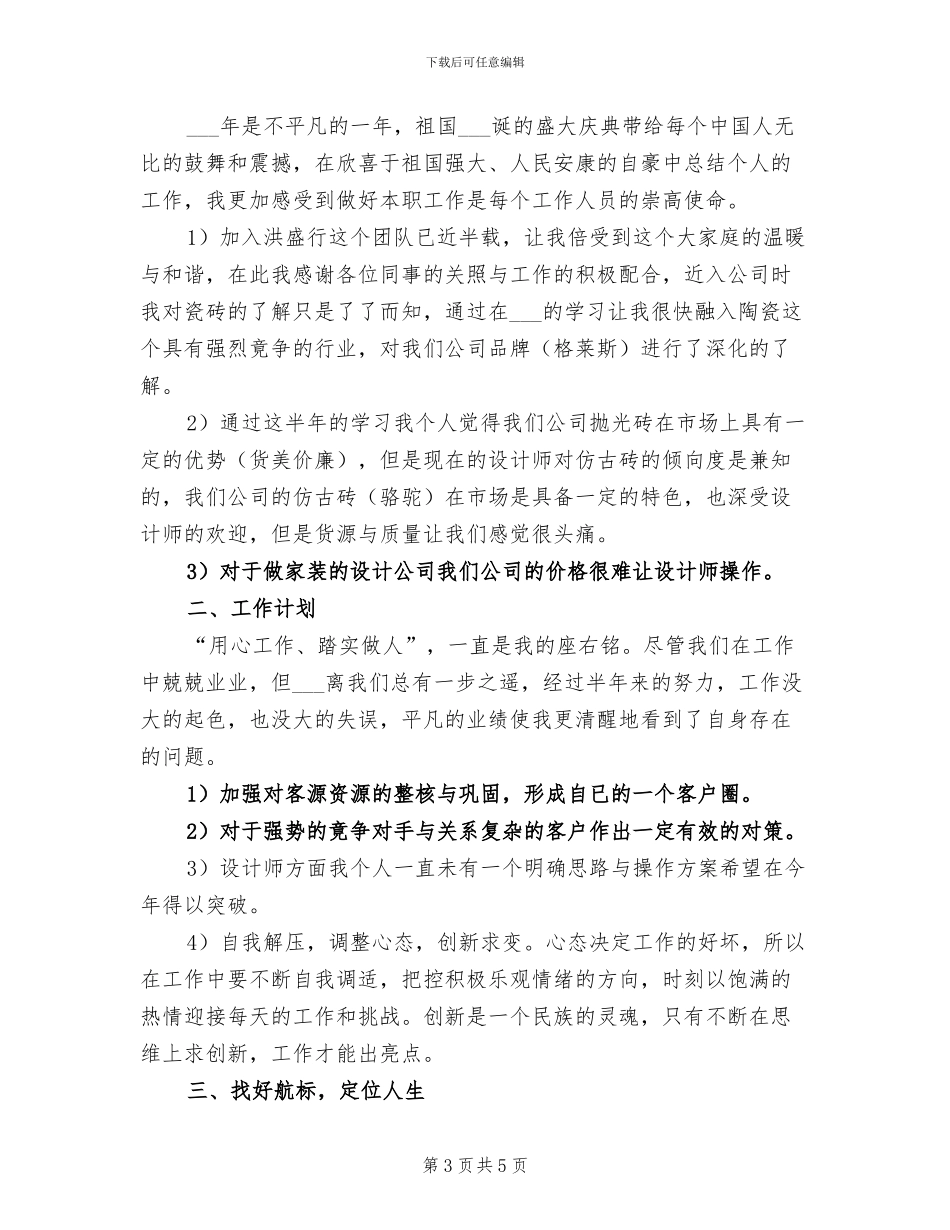 2024建材销售工作总结_第3页