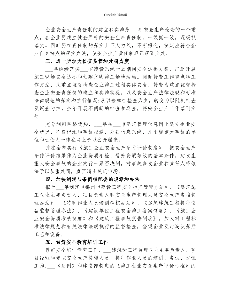 2024建筑业年中工作总结_第2页