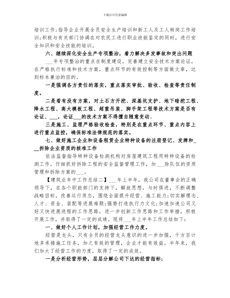 2024建筑业年中工作总结_第3页