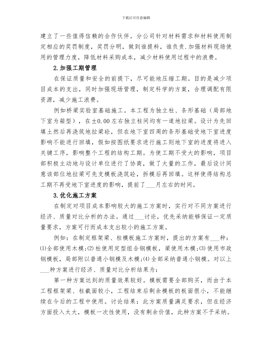 2024建筑业个人年终工作总结_第2页