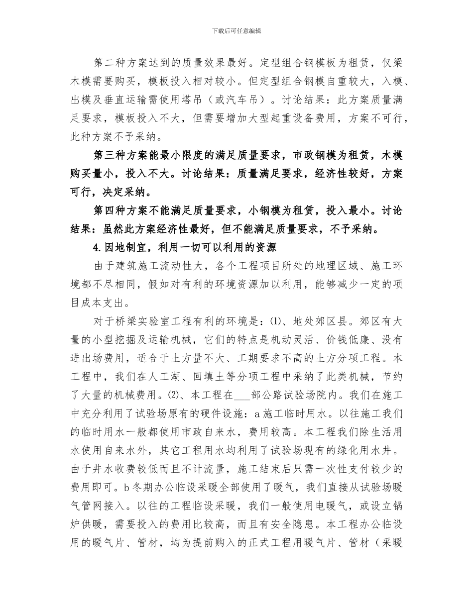 2024建筑业个人年终工作总结_第3页