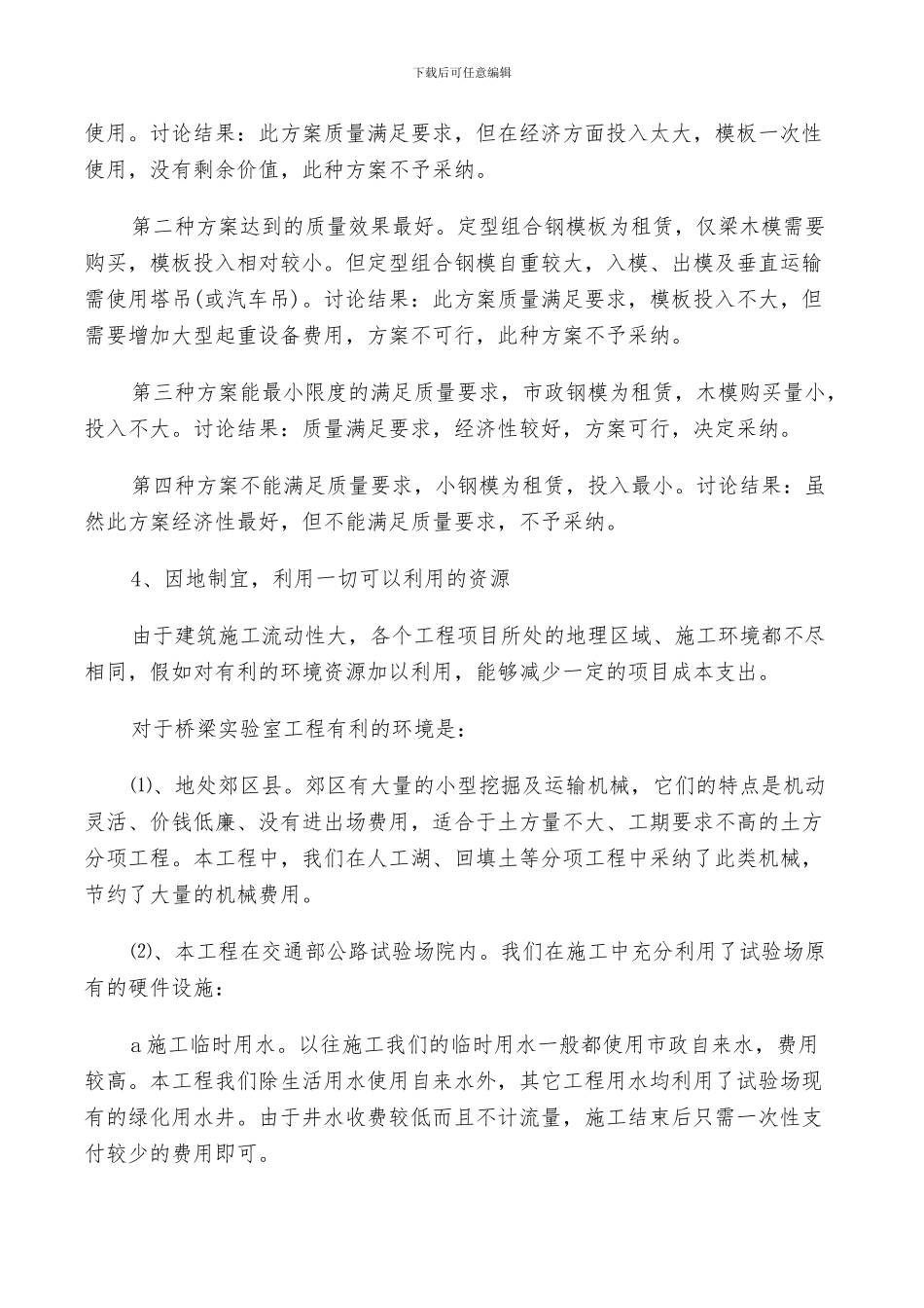 2024建筑业年度工作总结_第3页