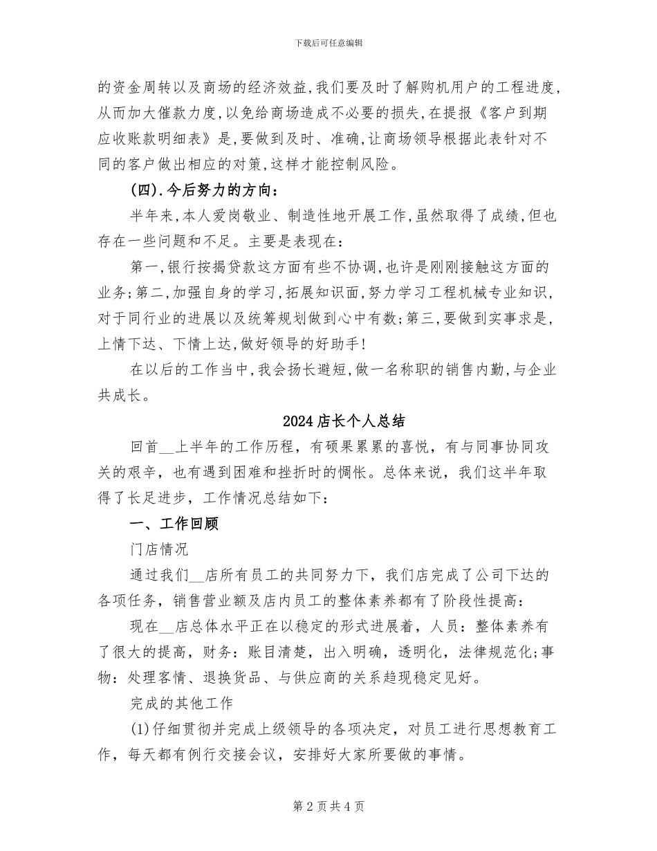 2024店长上半年工作总结_第2页