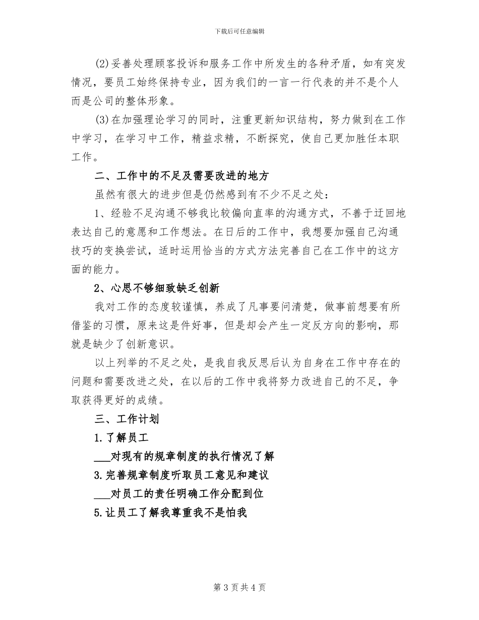 2024店长上半年工作总结_第3页