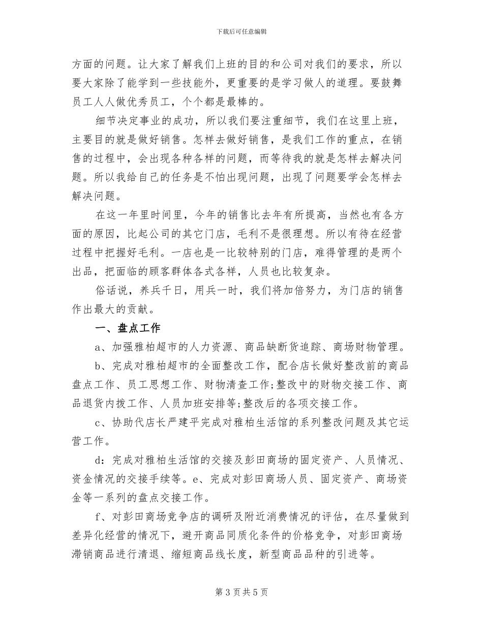 2024店长个人总结_第3页