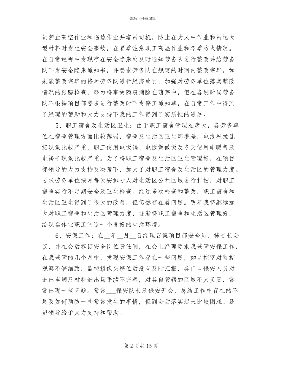 2024建筑安全员个人工作总结_第2页