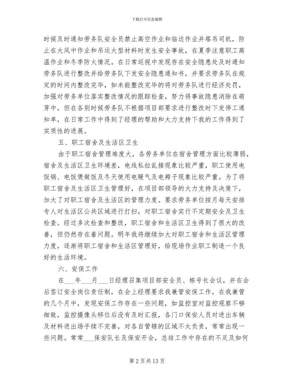 2024建筑安全员年终工作总结_第2页