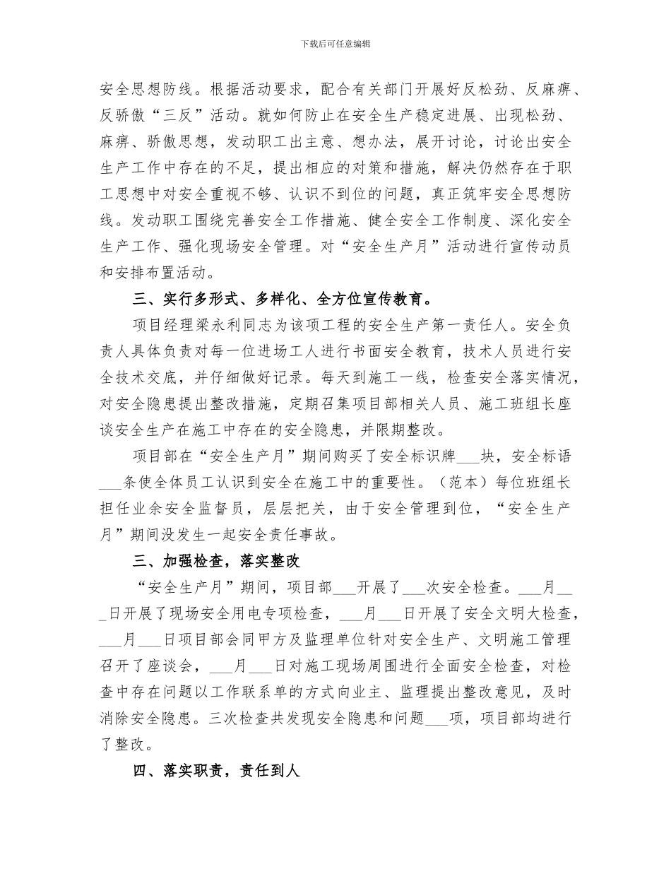 2024建筑公司项目部安全月活动总结_第2页