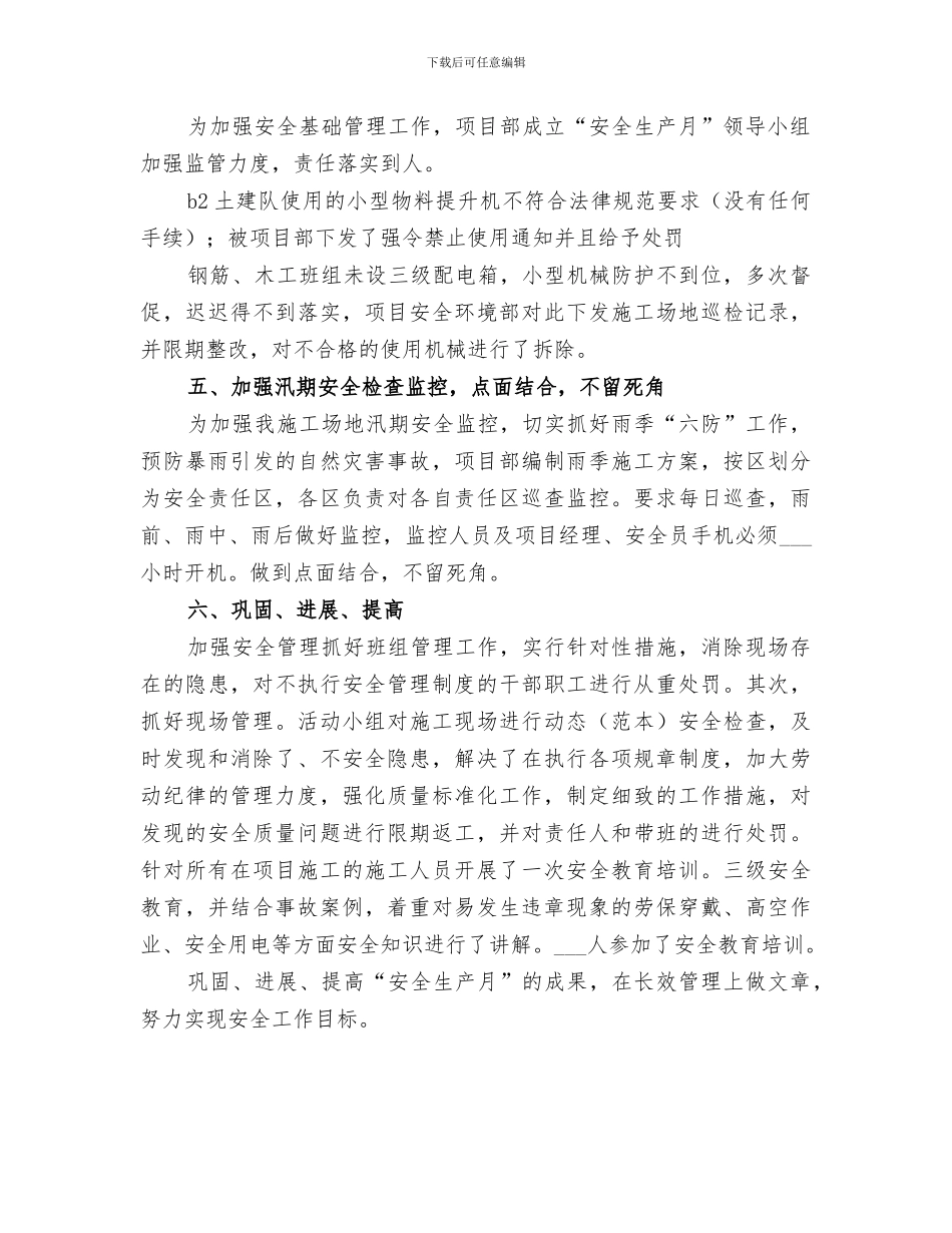 2024建筑公司项目部安全月活动总结_第3页