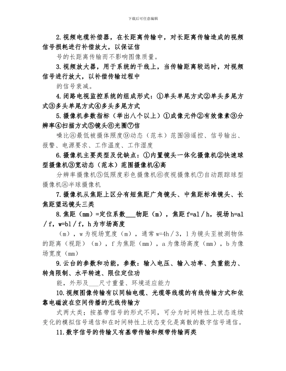 2024建筑安全防范系统总结安全防范系统_第3页