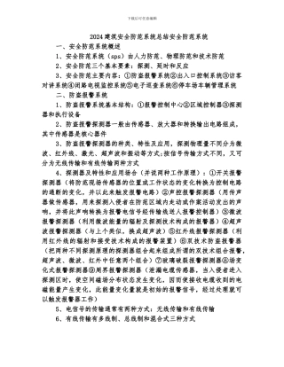 2024建筑安全防范系统总结安全防范系统