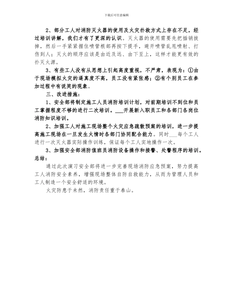 2024建筑工地消防演练总结_第2页