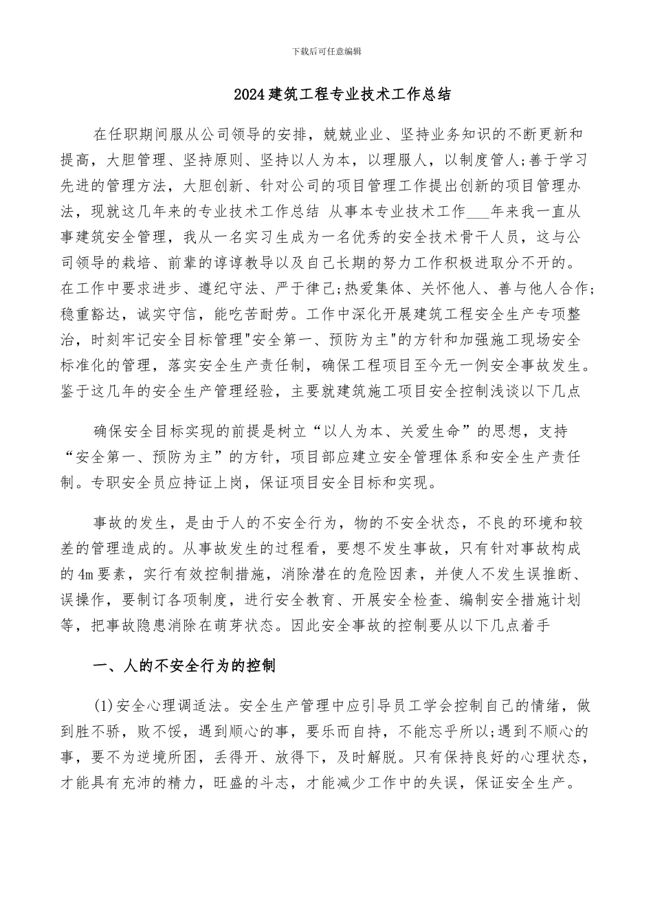 2024建筑工地消防演练总结_第3页