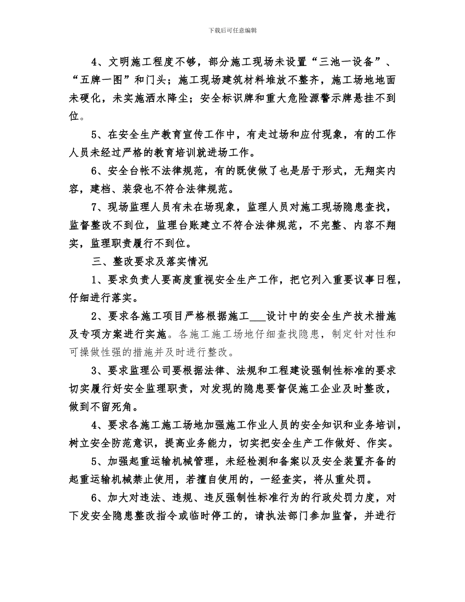 2024建筑工地安全检查工作总结_第2页