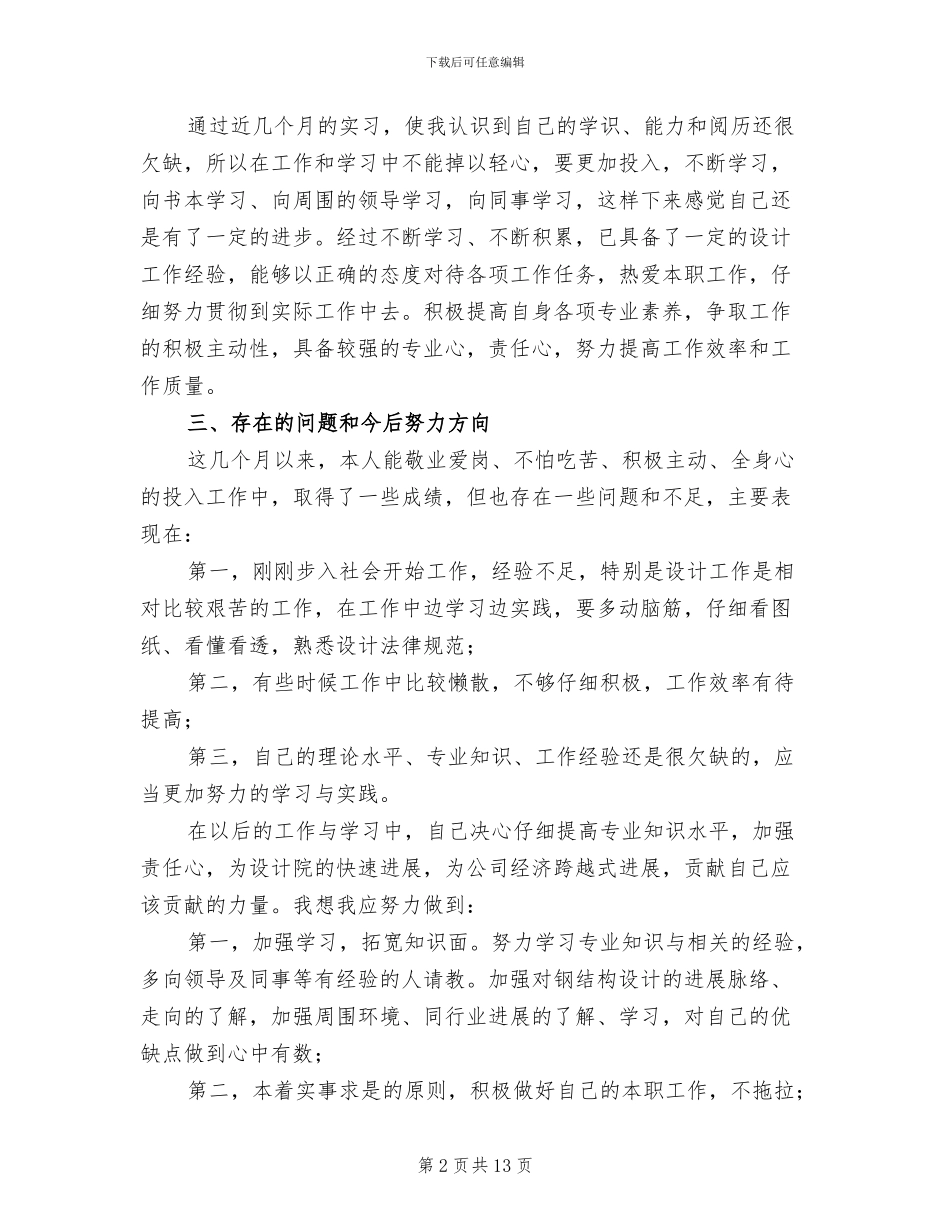 2024建筑工程个人工作总结_第2页